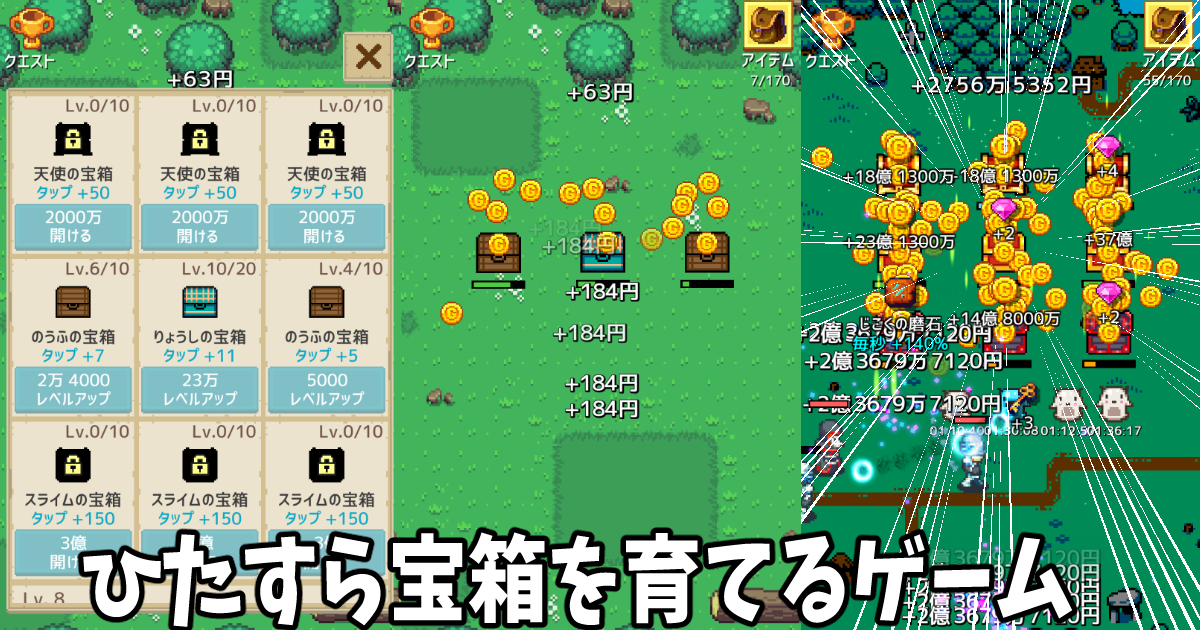宝箱育てて: クリッカー放置ゲーム