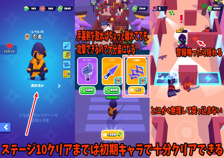 ステルスマスター