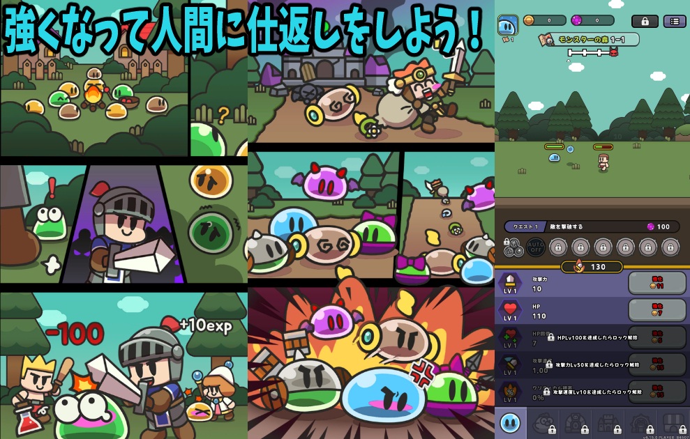 スライム伝説