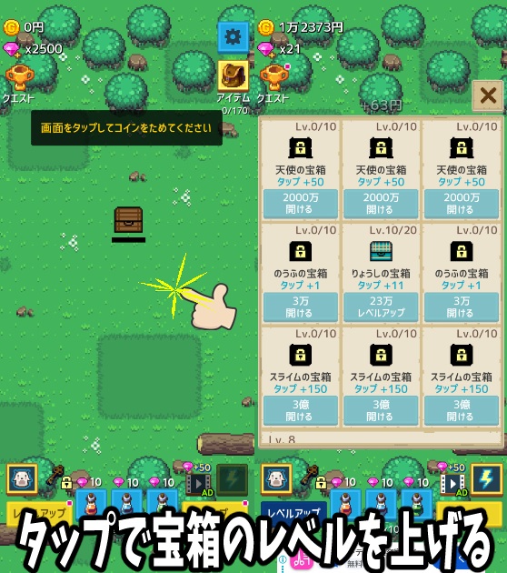 宝箱育てて: クリッカー放置ゲーム