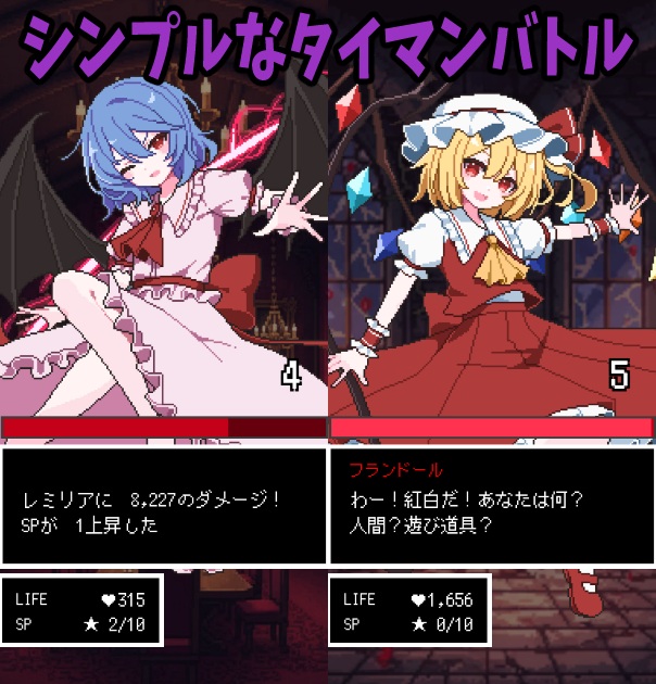 東方神速RPG