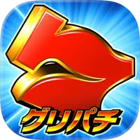 グリパチ