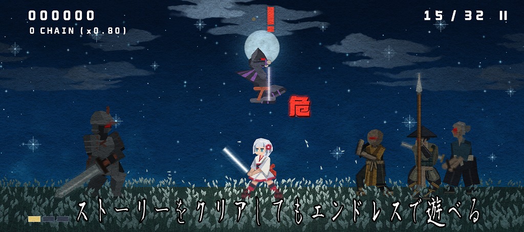 星影の刃