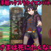 魔王さまは死にたくない！