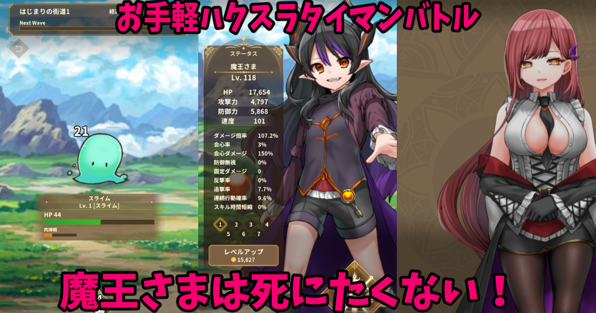 魔王さまは死にたくない！
