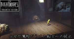 Little Nightmares