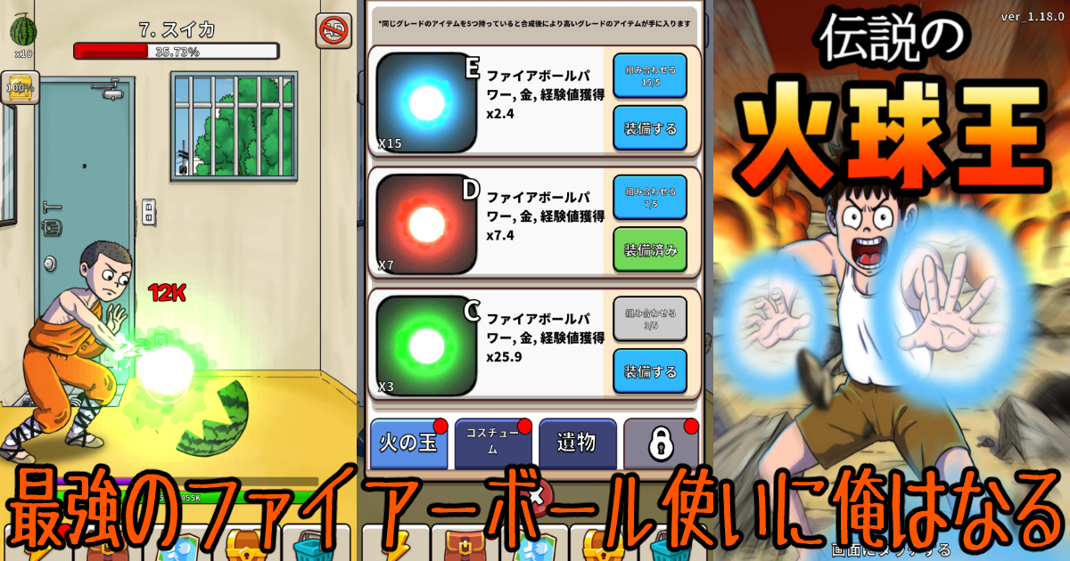 ファイアーボールの伝説