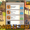 剣闘士の伝説
