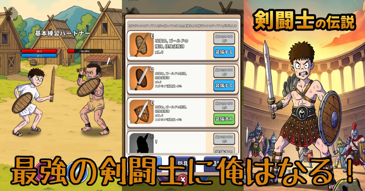 剣闘士の伝説
