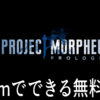 Project Morpheus: Prologue