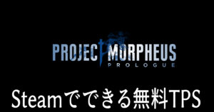 Project Morpheus: Prologue