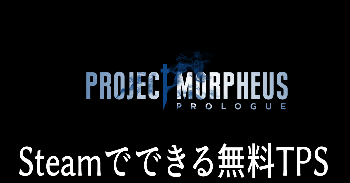 Project Morpheus: Prologue