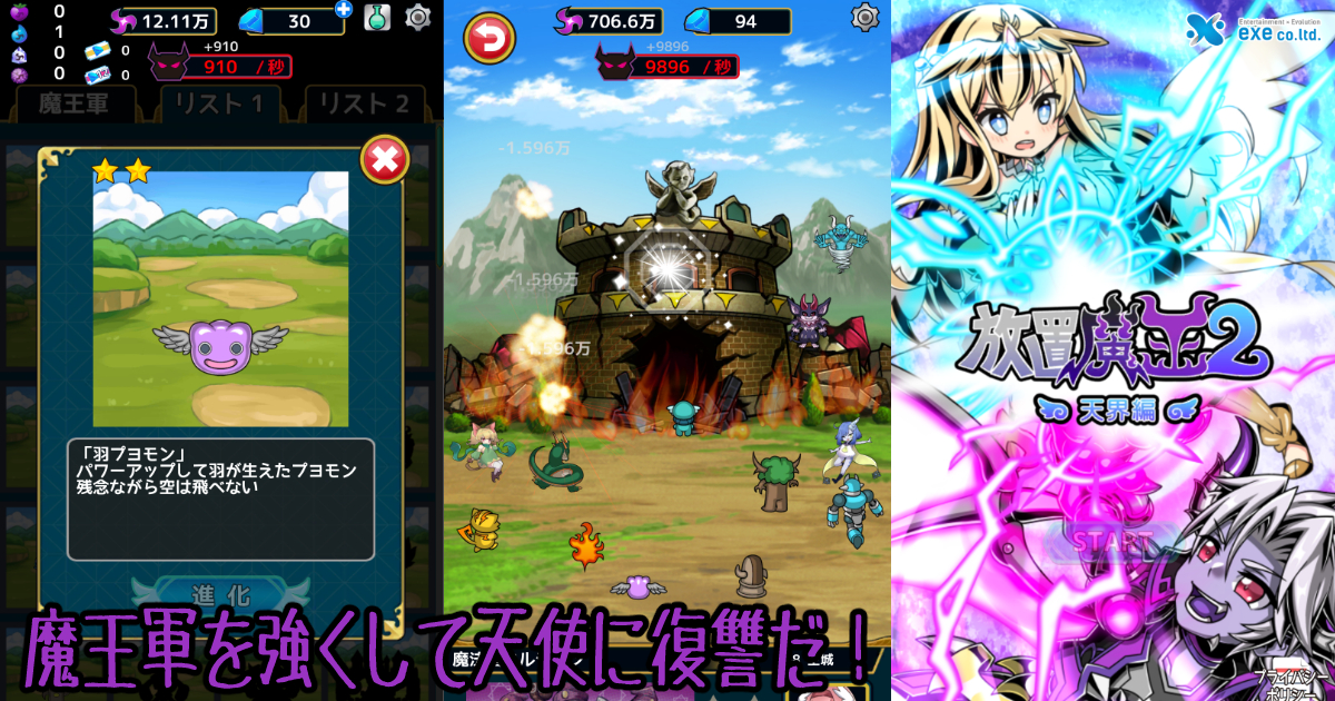 放置魔王2