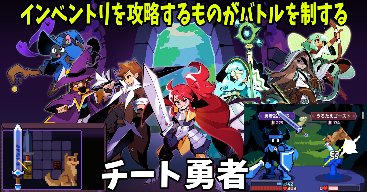 チート勇者~インベントリ攻略ゲー~RPG