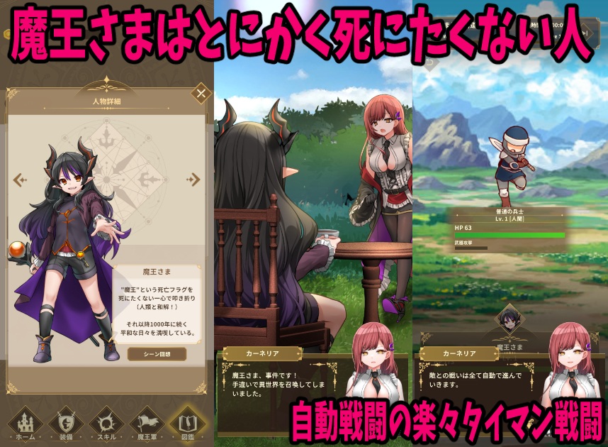 魔王さまは死にたくない！