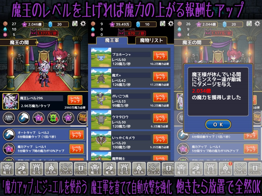 放置魔王