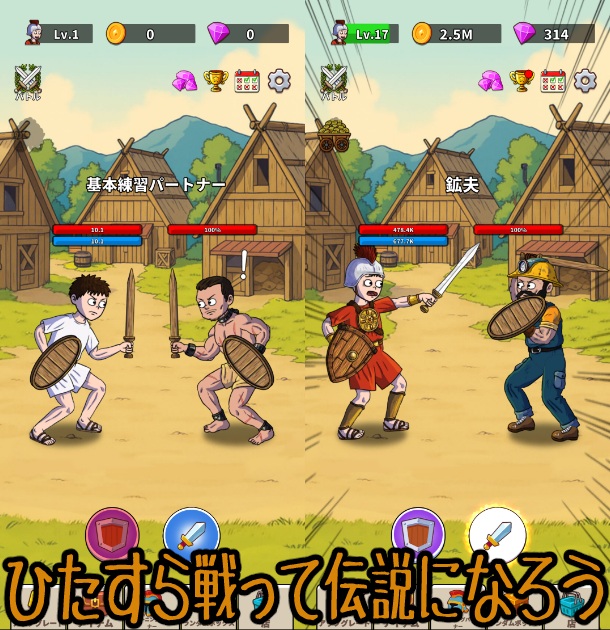 剣闘士の伝説