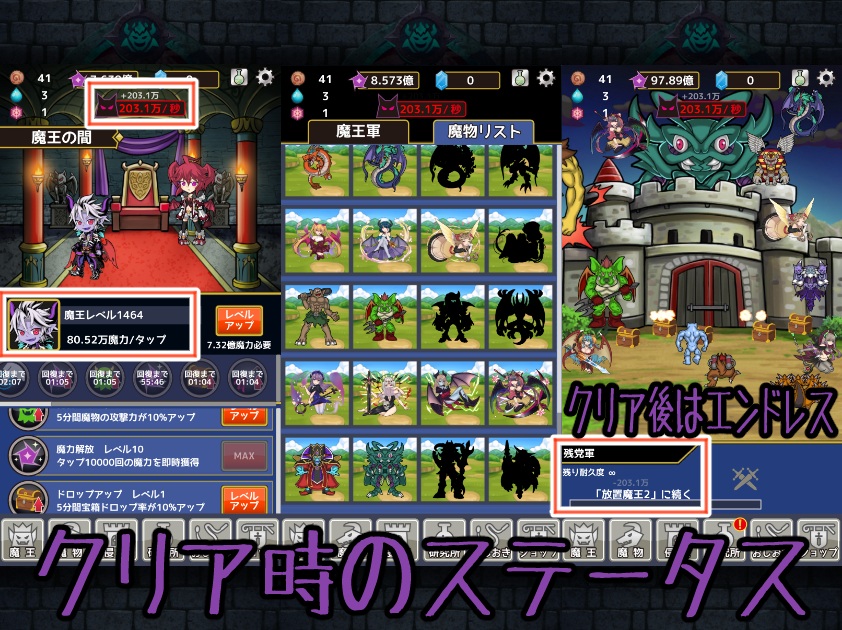 放置魔王