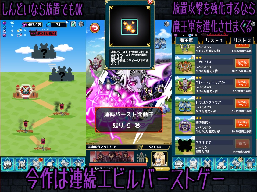 放置魔王2