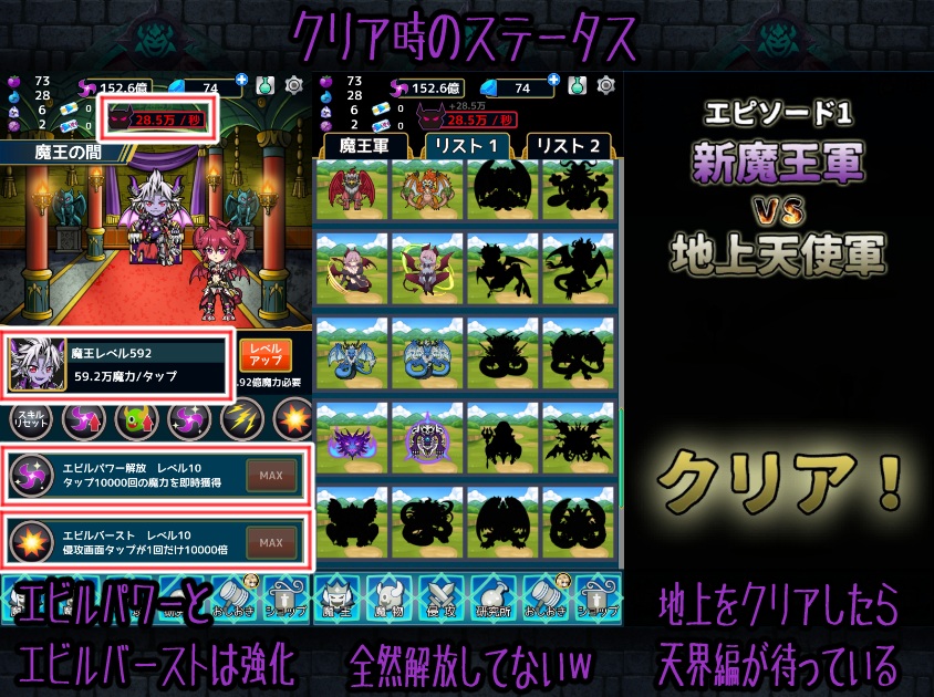 放置魔王2