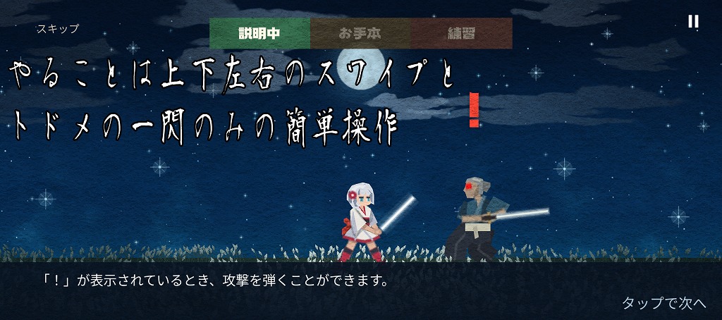 星影の刃