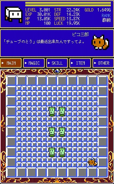 とうふファンタジー6