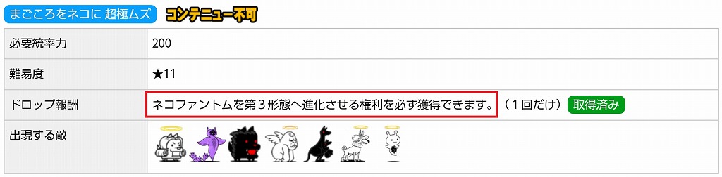 にゃんこ大戦争の「絶・死霊妖精クオリネム降臨」の『まごころをネコに』