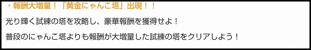 にゃんこ大戦争の黄金にゃんこ塔