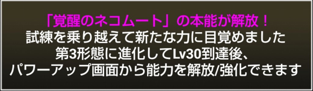 にゃんこ大戦争の「ネコムート大試練」の『本能解放への道』