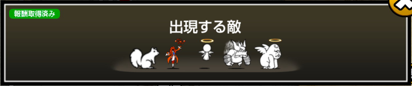 にゃんこ大戦争の「万物誘う真理の大渦」『力を計り得ぬ者』
