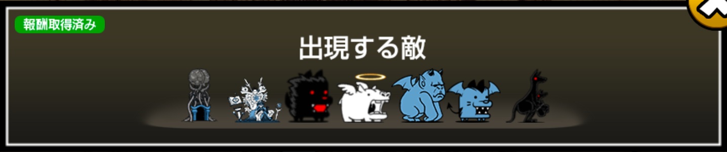 にゃんこ大戦争の「絶・誘惑のシンフォニー」『悪魔の律動』