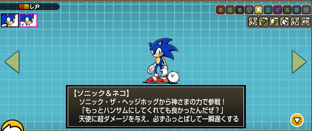 ソニック