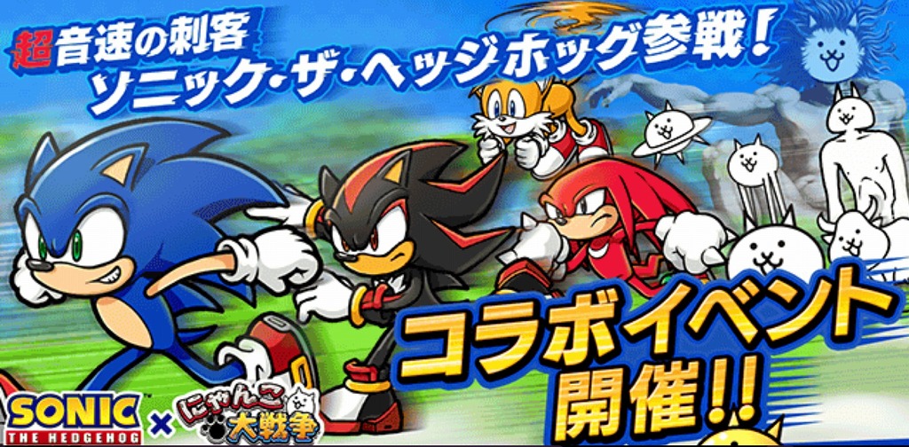 ソニック