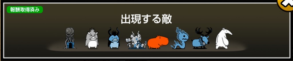 にゃんこ大戦争の「絶・誘惑のシンフォニー」『第五番破綻調』