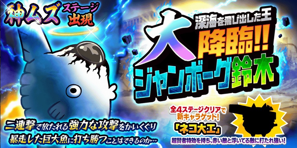 ジャンボーグ鈴木大降臨「大聖魚決戦」