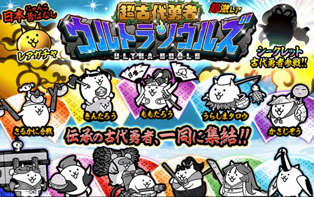 超古代勇者ウルトラソウルズ