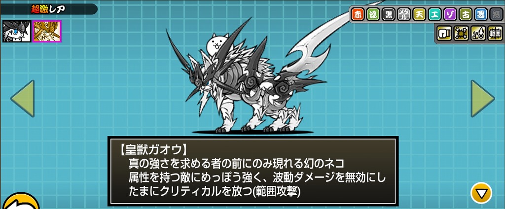 にゃんこ大戦争の白ガオウ