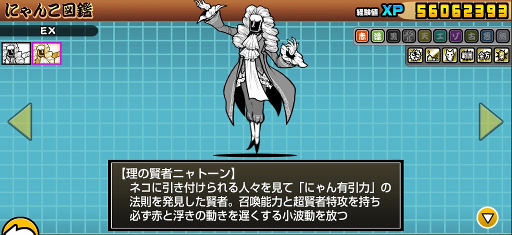 にゃんこ大戦争の「理の賢者ニャトーン」