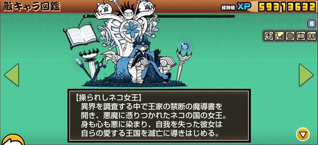 にゃんこ大戦争の「絶・誘惑のシンフォニー」『悪魔の律動』