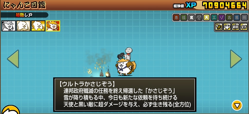 ウルトラかさじぞう