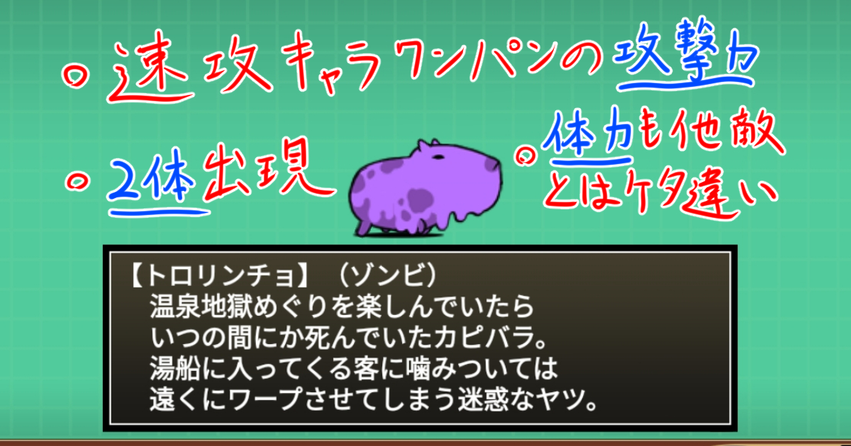 ビックバンのトロリンチョ