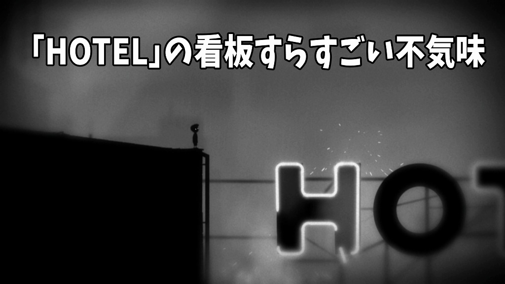 「Limbo」