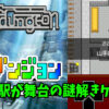 渋谷ダンジョン