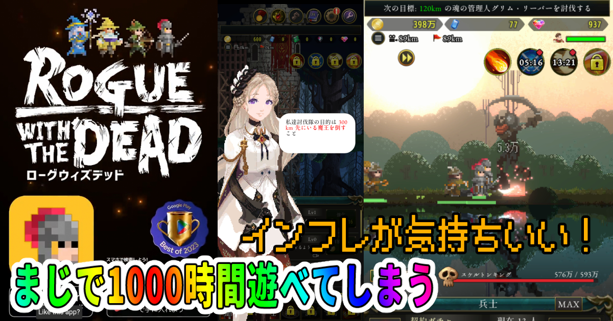 ローグウィズデッド「ログウィズ」