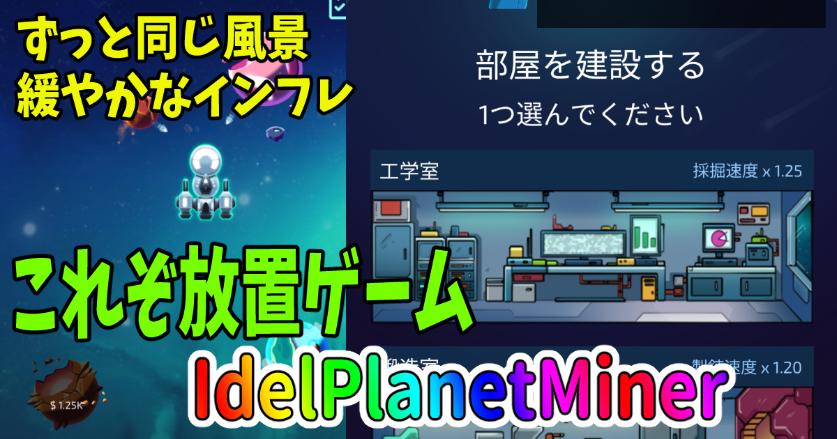 IdelPlanetMiner