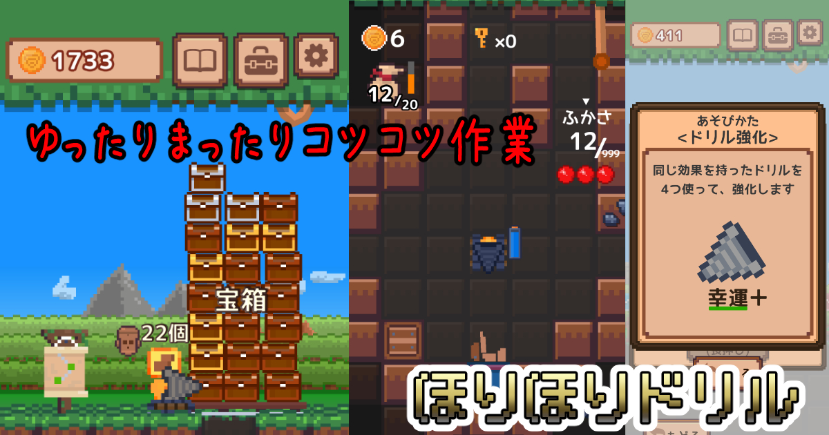 ほりほりドリル