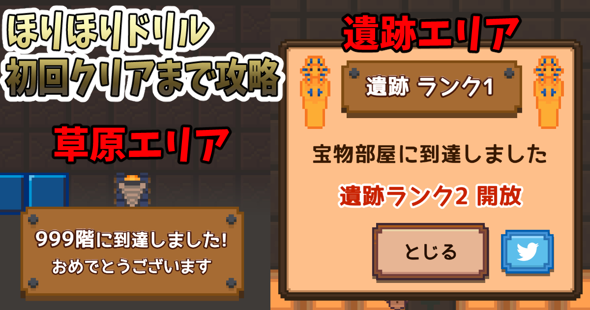 ほりほりドリル