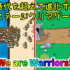 We are Warriors!