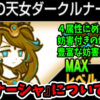 にゃんこ大戦争の「黒ルナーシャ」