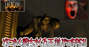 Doom 3: BFG Edition